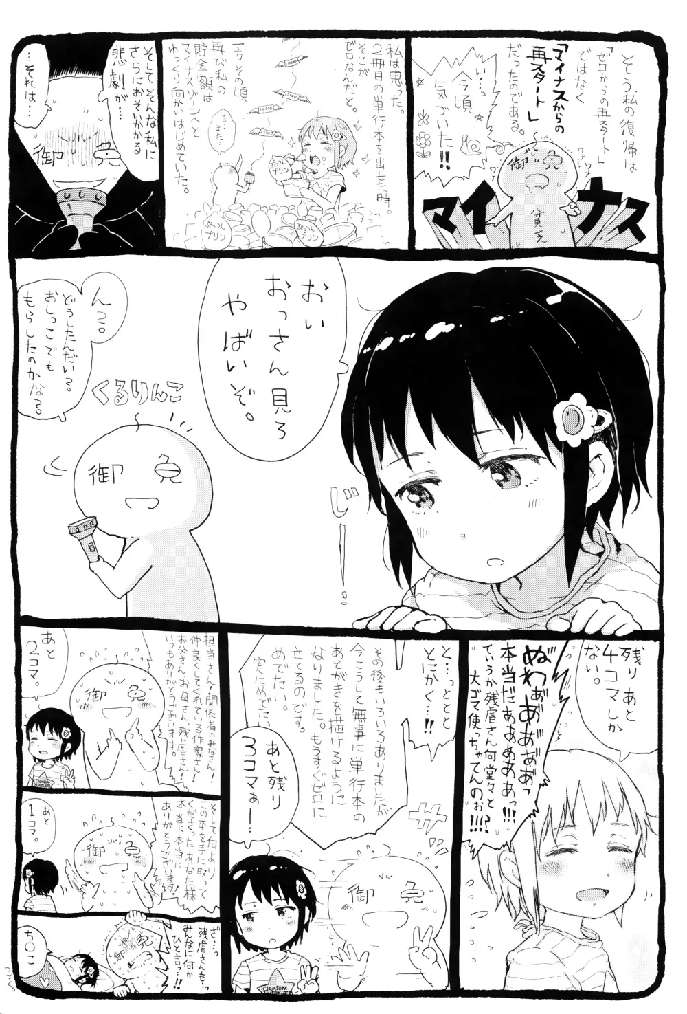 だから神様、ボクにしか見えないちいさな恋人をください。+ 16P小冊子 228ページ