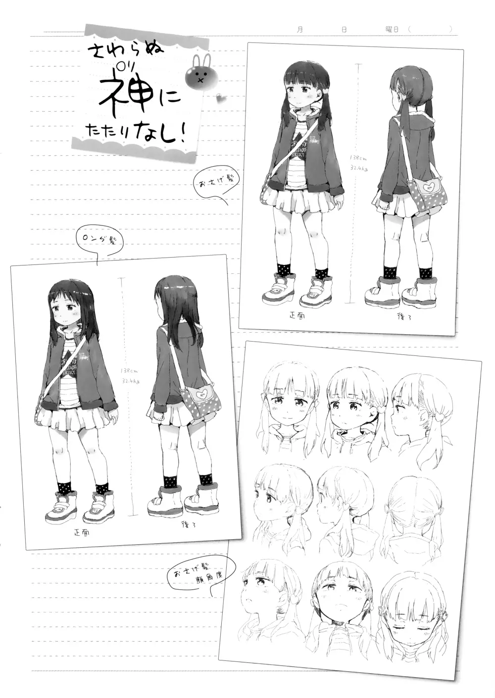 だから神様、ボクにしか見えないちいさな恋人をください。+ 16P小冊子 231ページ