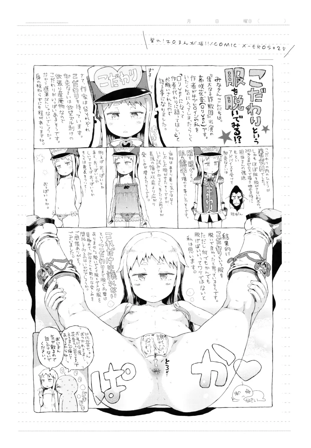 だから神様、ボクにしか見えないちいさな恋人をください。+ 16P小冊子 237ページ