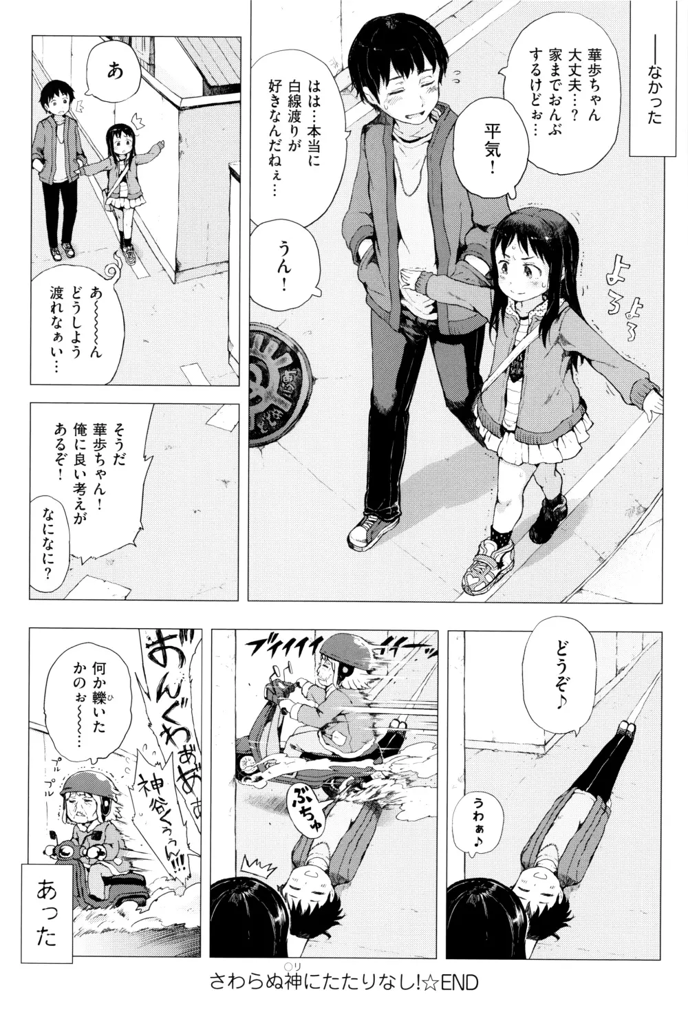 だから神様、ボクにしか見えないちいさな恋人をください。+ 16P小冊子 29ページ