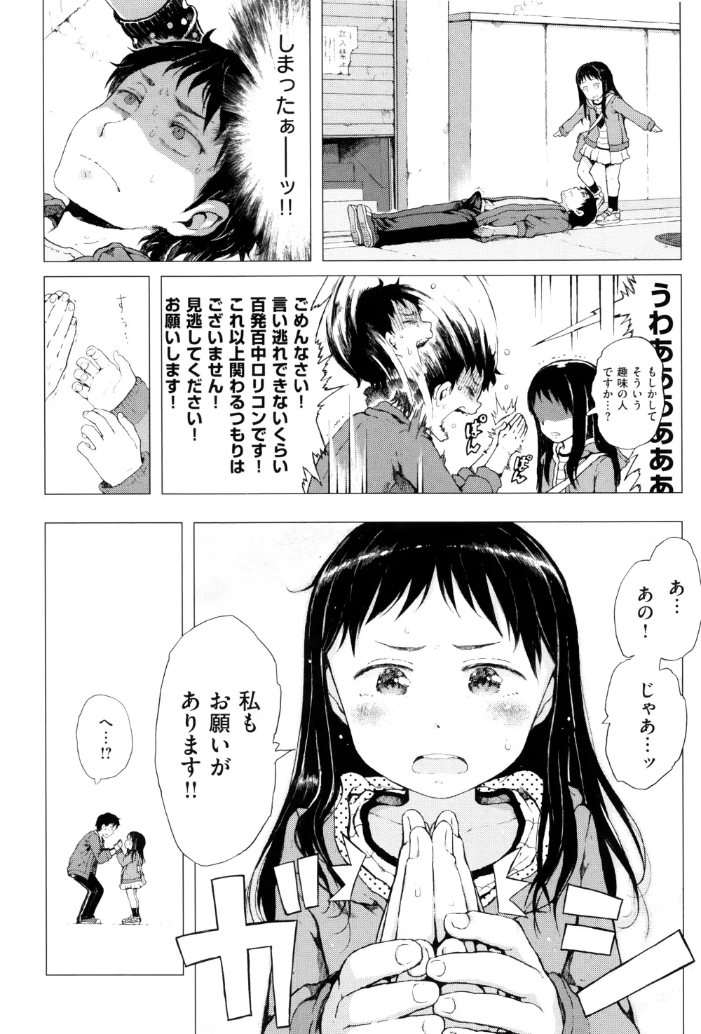 だから神様、ボクにしか見えないちいさな恋人をください。+ 16P小冊子 9ページ