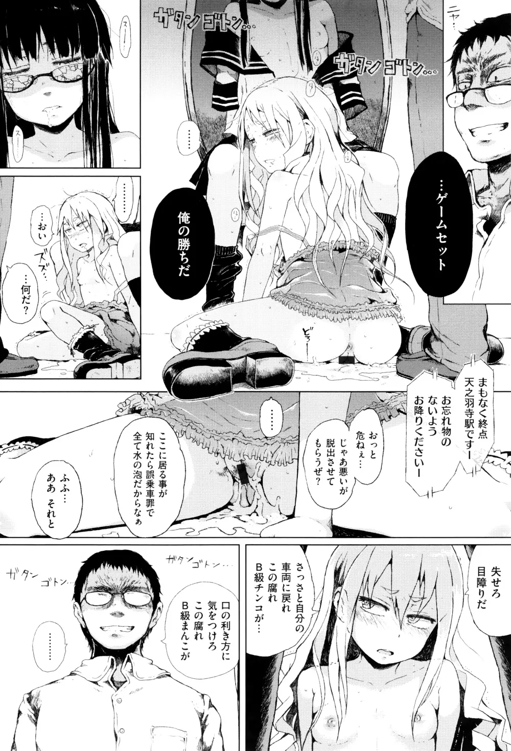 だから神様、ボクにしか見えないちいさな恋人をください。+ 16P小冊子 99ページ