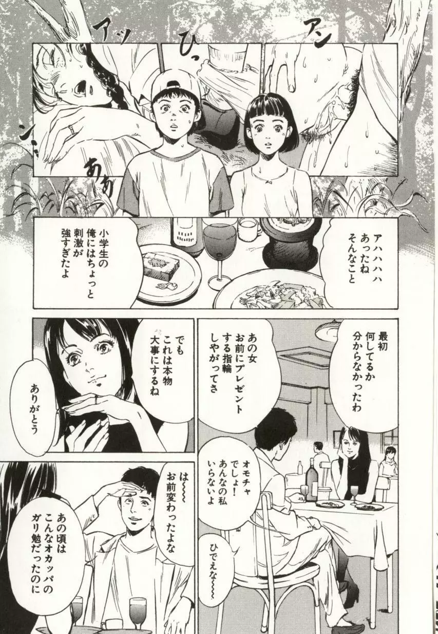 羞恥の蜜月 103ページ