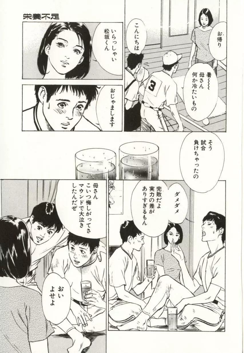 羞恥の蜜月 71ページ