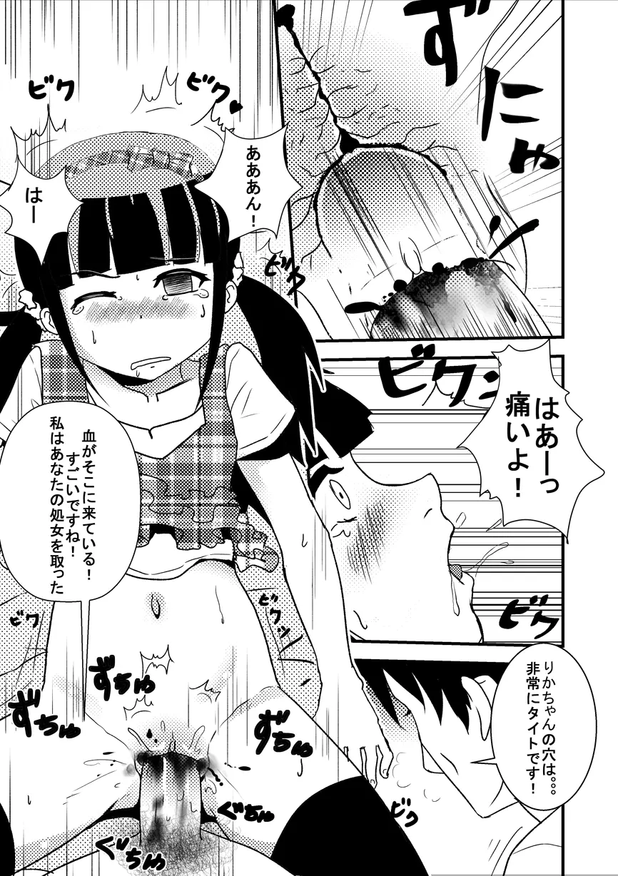 りかのワーク 『漫画』 11ページ