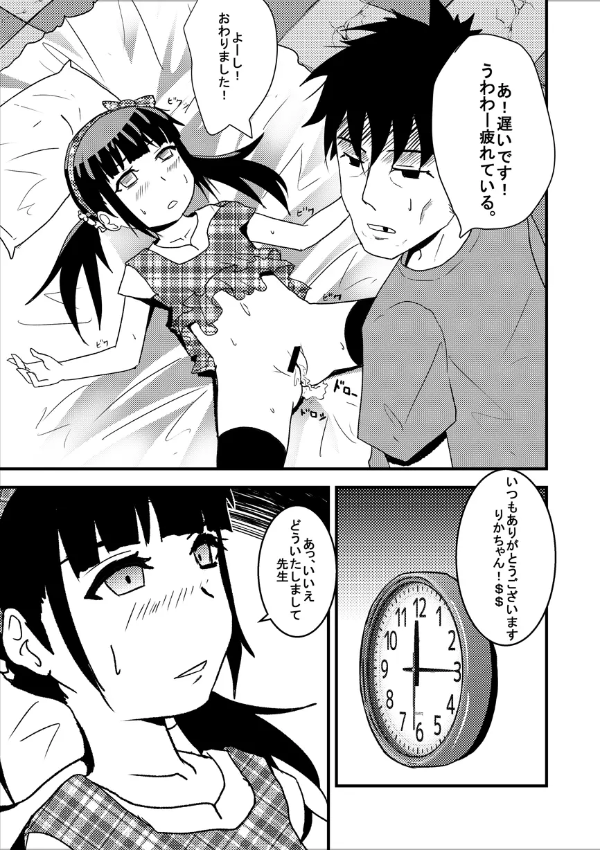 りかのワーク 『漫画』 21ページ