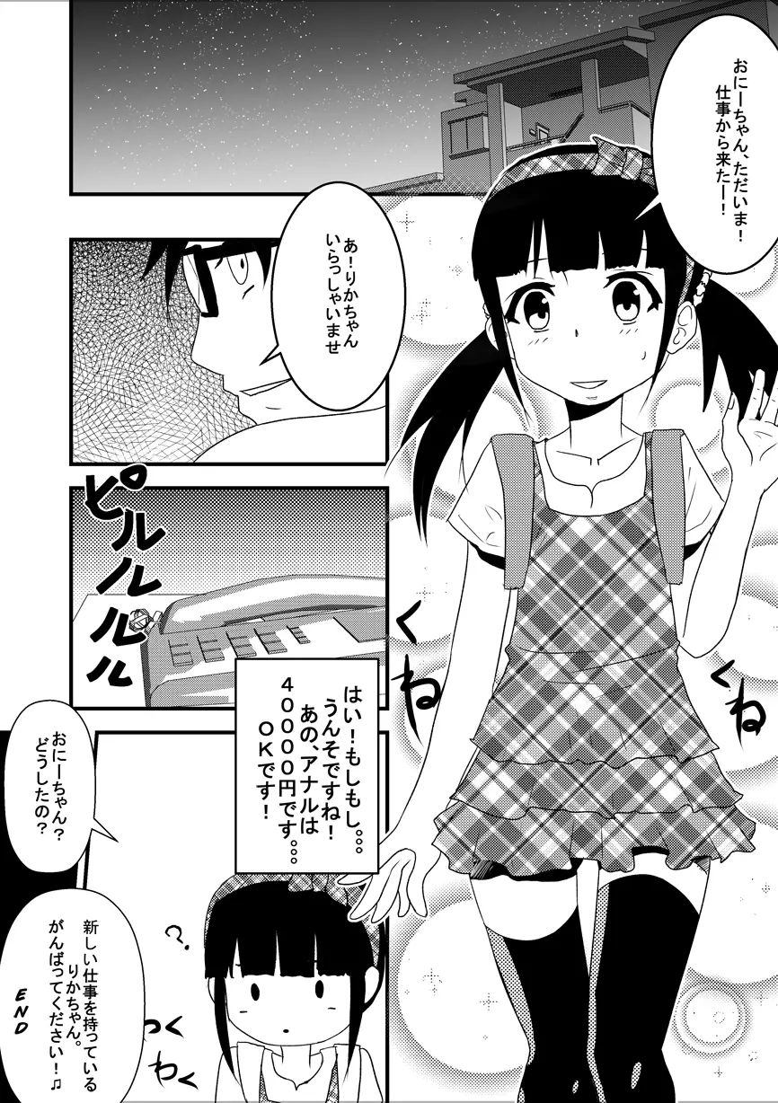 りかのワーク 『漫画』 22ページ