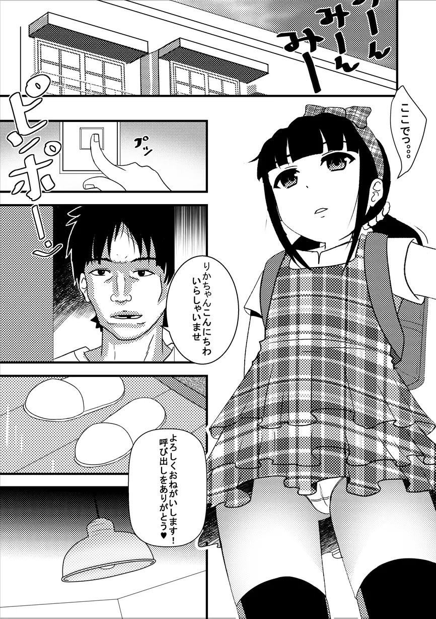 りかのワーク 『漫画』 7ページ