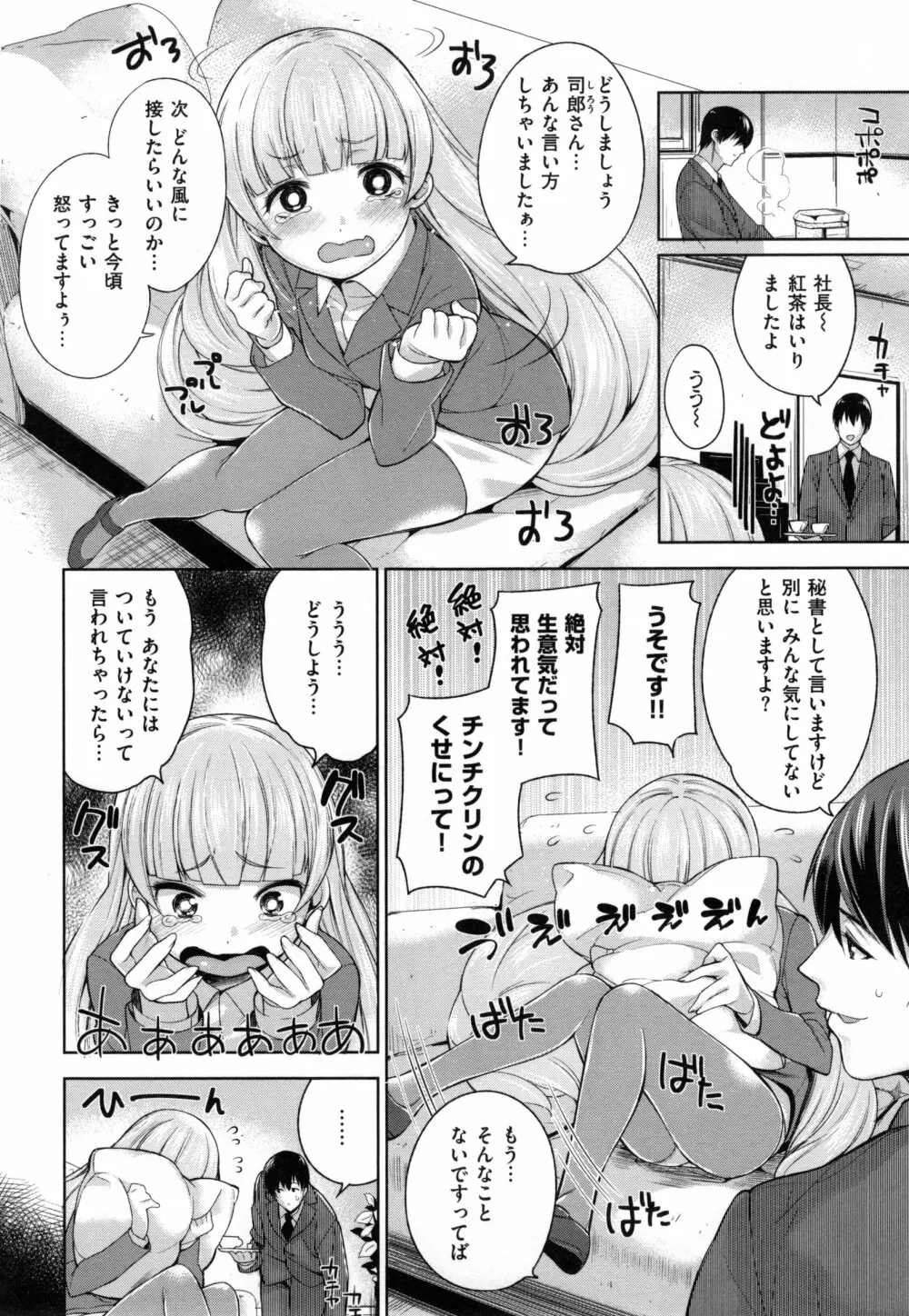 絶対ムテキ少女 105ページ