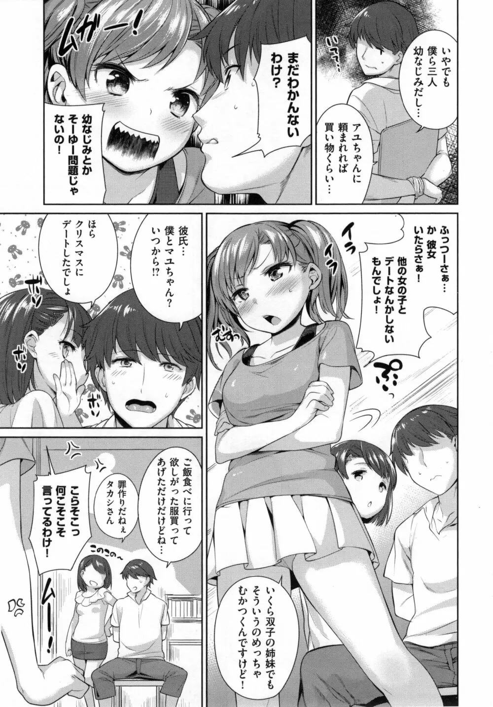 絶対ムテキ少女 124ページ