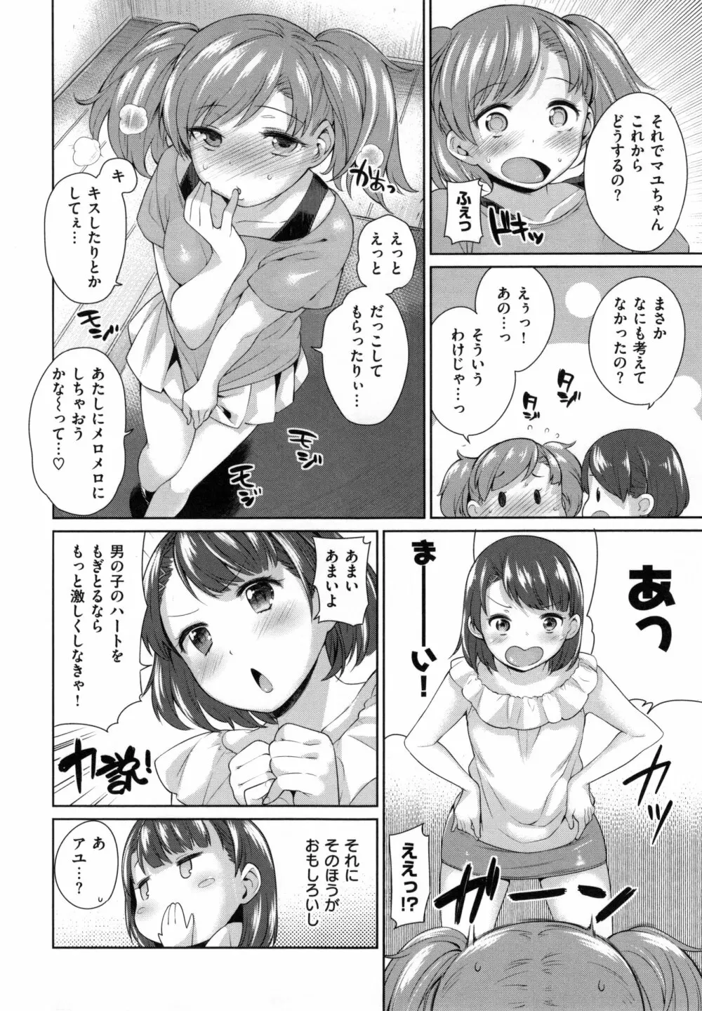 絶対ムテキ少女 125ページ