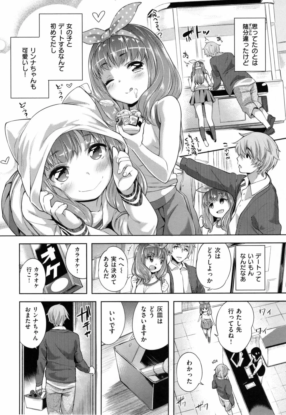 絶対ムテキ少女 15ページ