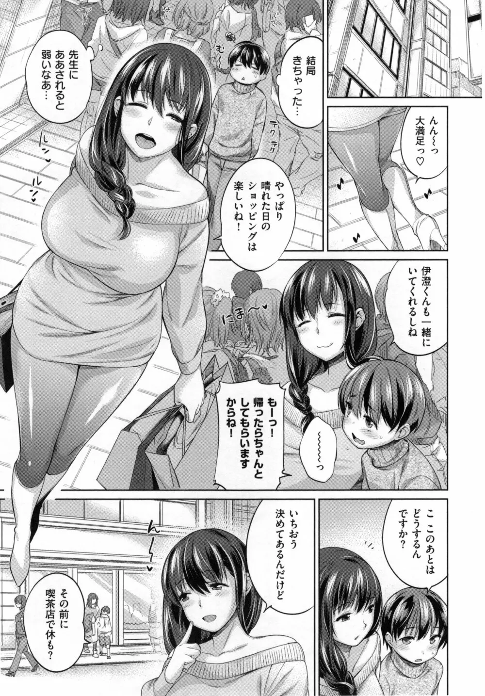 絶対ムテキ少女 160ページ