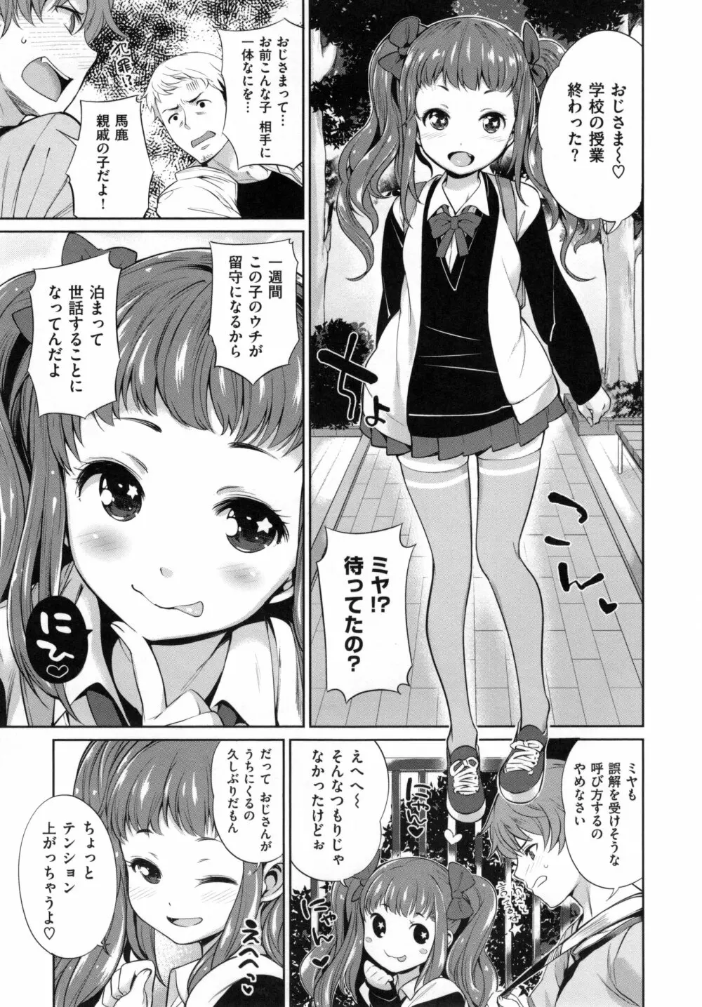 絶対ムテキ少女 176ページ