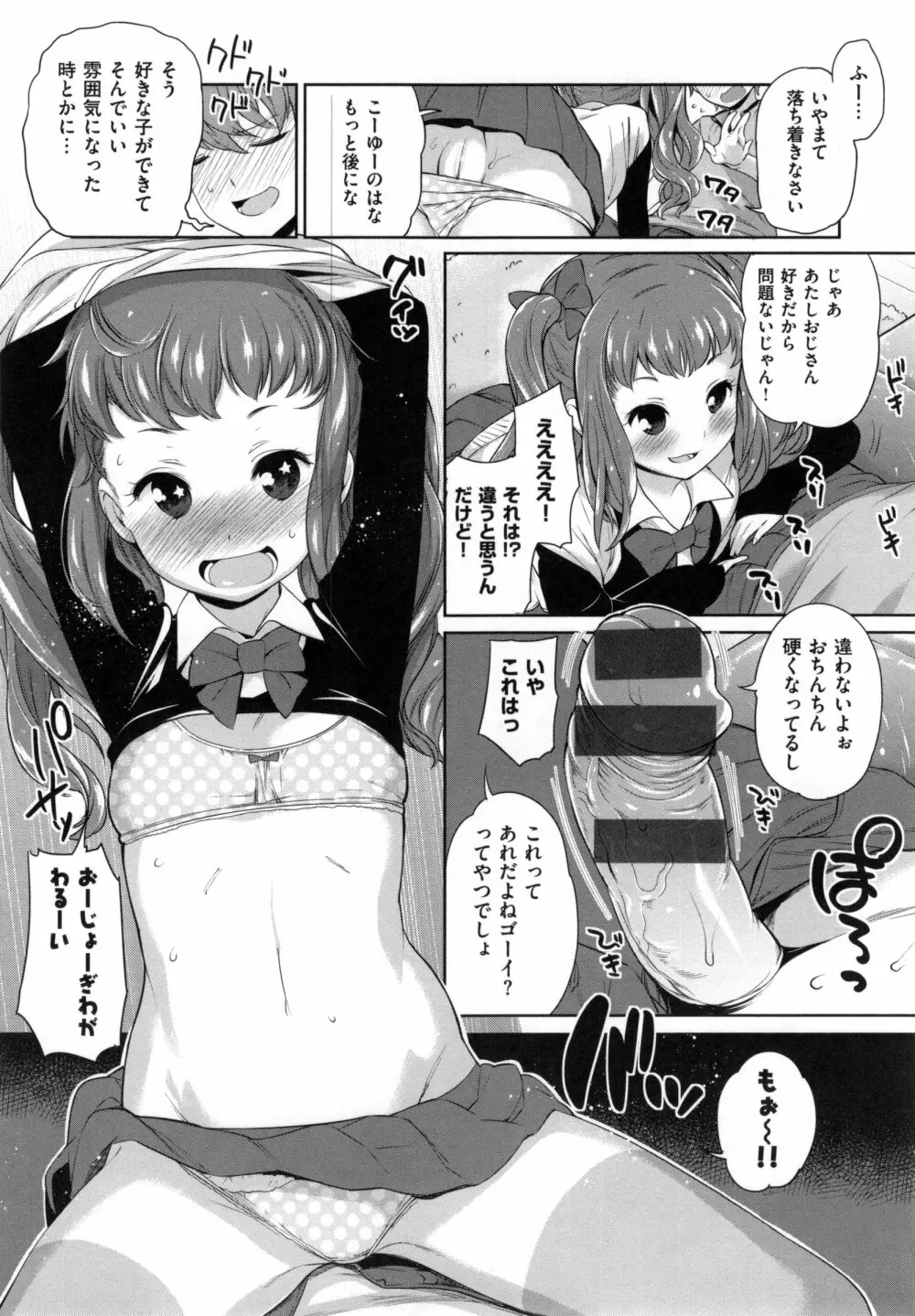 絶対ムテキ少女 180ページ