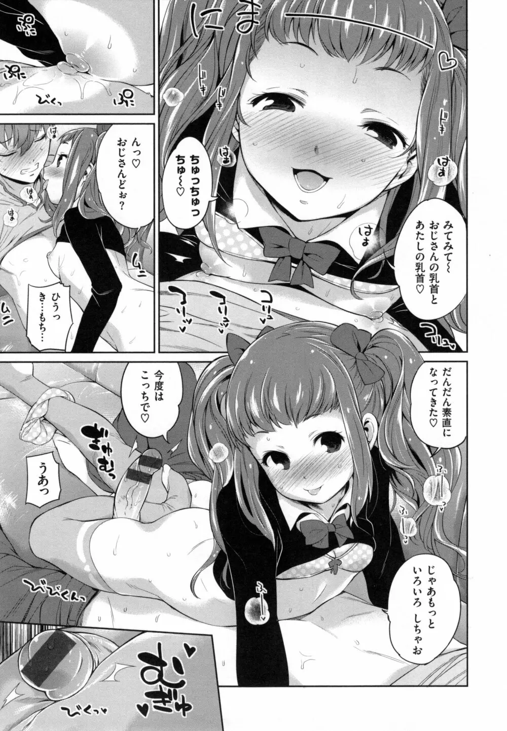 絶対ムテキ少女 182ページ