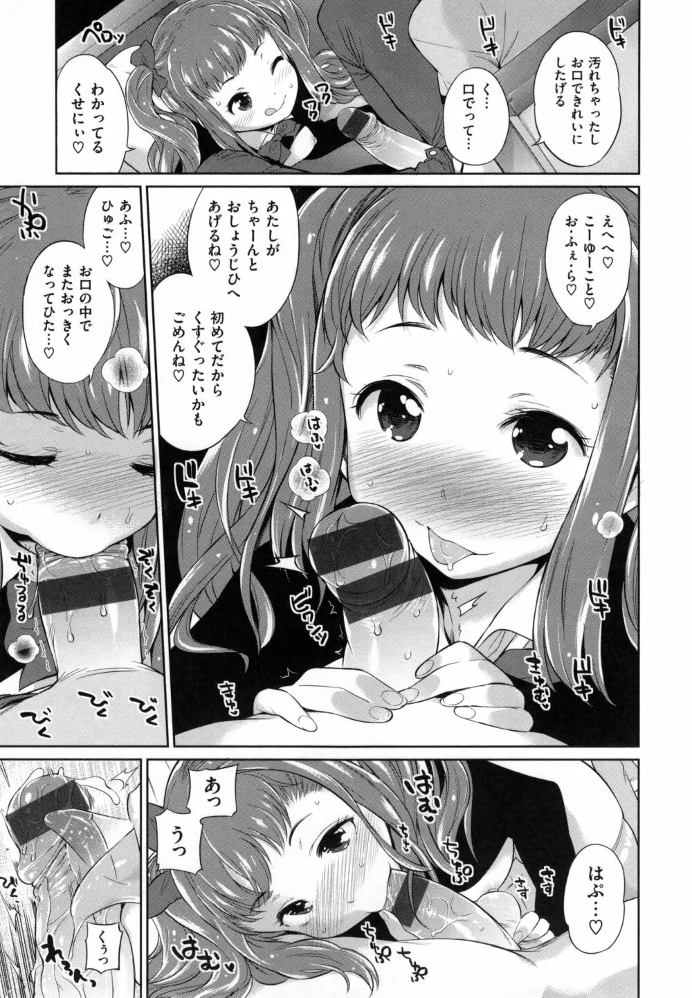 絶対ムテキ少女 184ページ