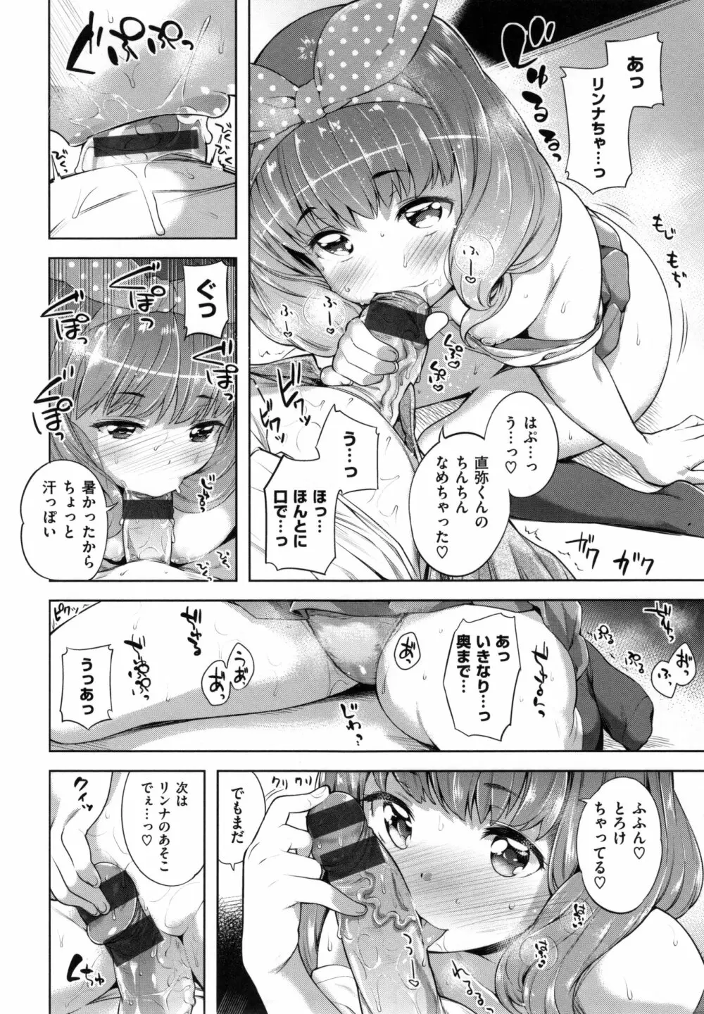 絶対ムテキ少女 19ページ