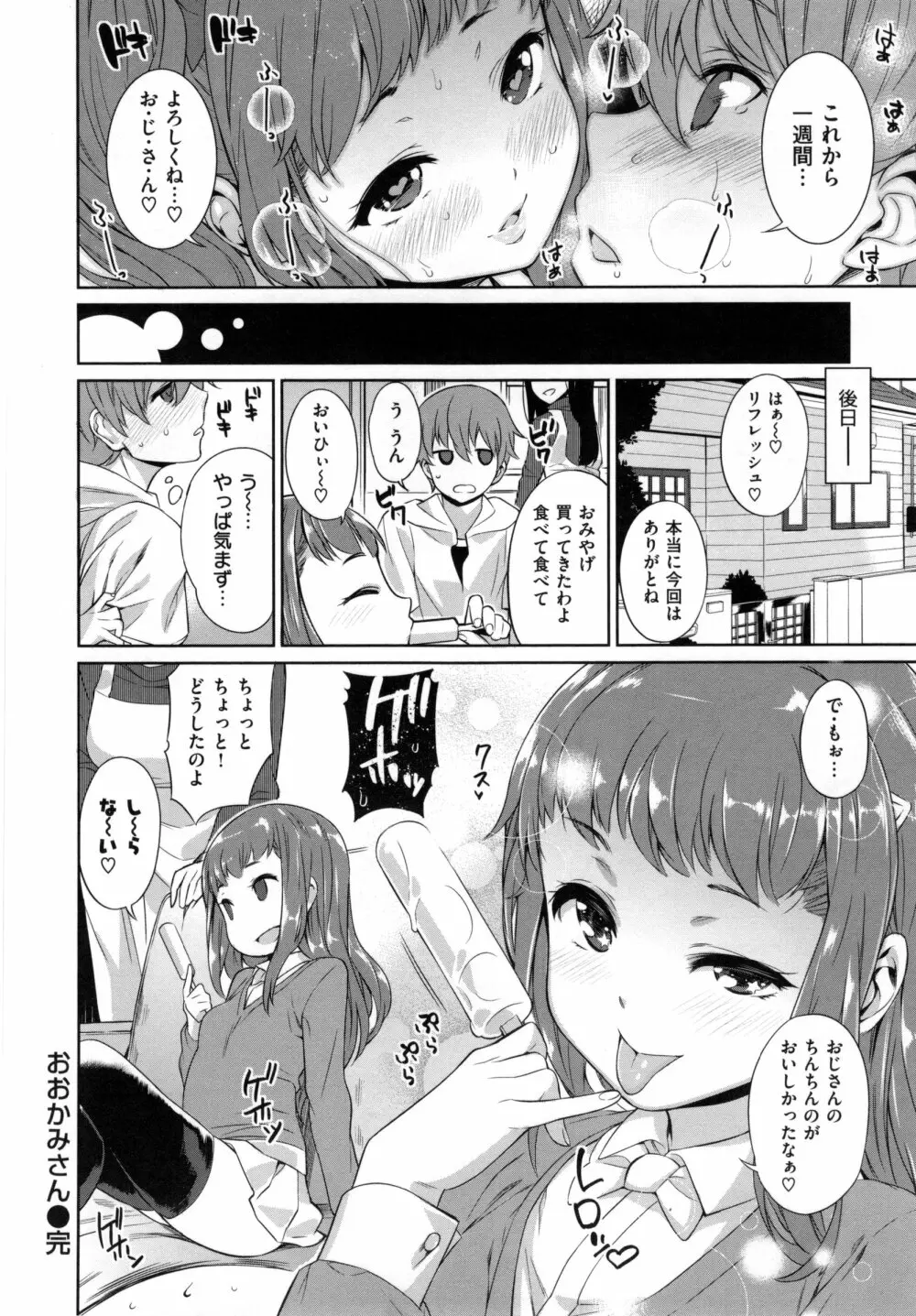 絶対ムテキ少女 191ページ