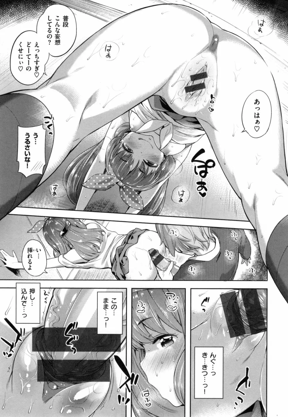 絶対ムテキ少女 22ページ