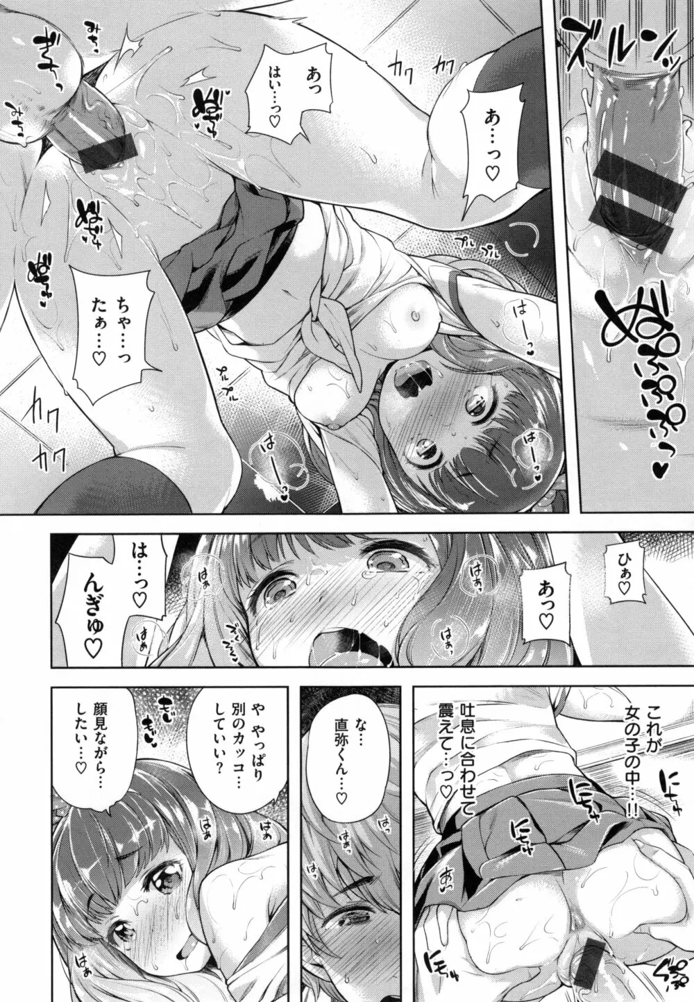 絶対ムテキ少女 23ページ