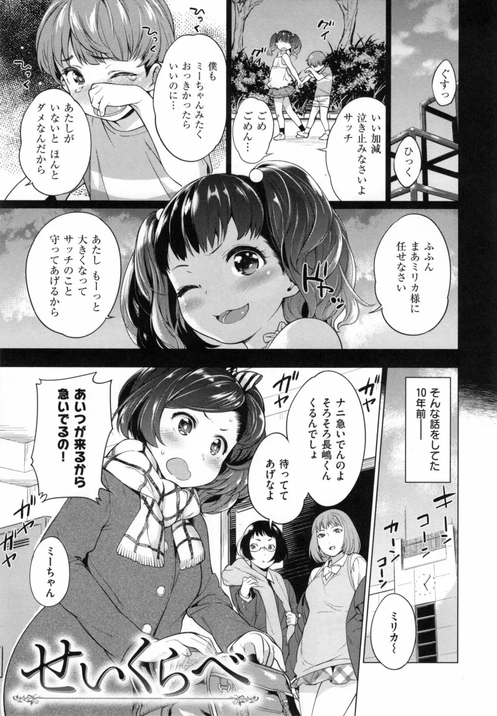 絶対ムテキ少女 56ページ