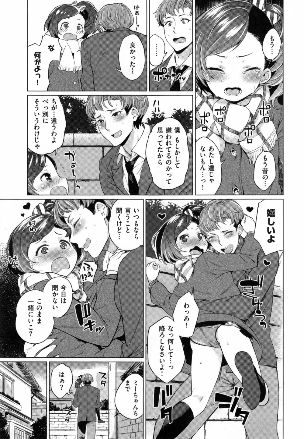 絶対ムテキ少女 60ページ