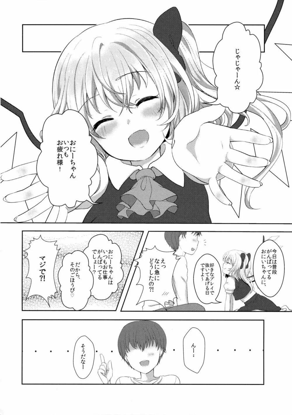 おにいちゃんの言うとおり! 3ページ