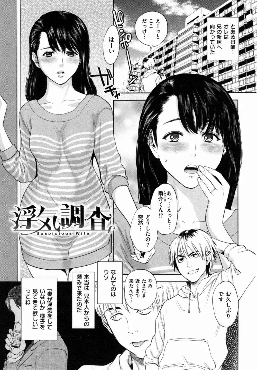 ウラオモテ彼女 146ページ