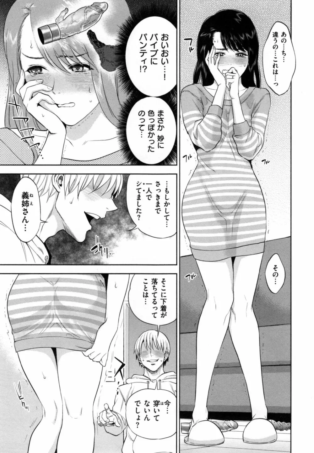 ウラオモテ彼女 150ページ