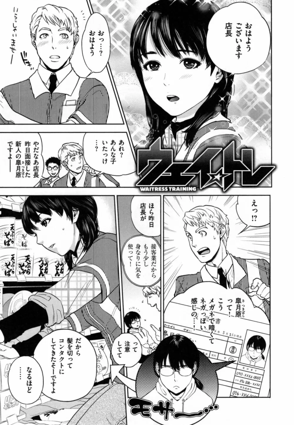 ウラオモテ彼女 162ページ