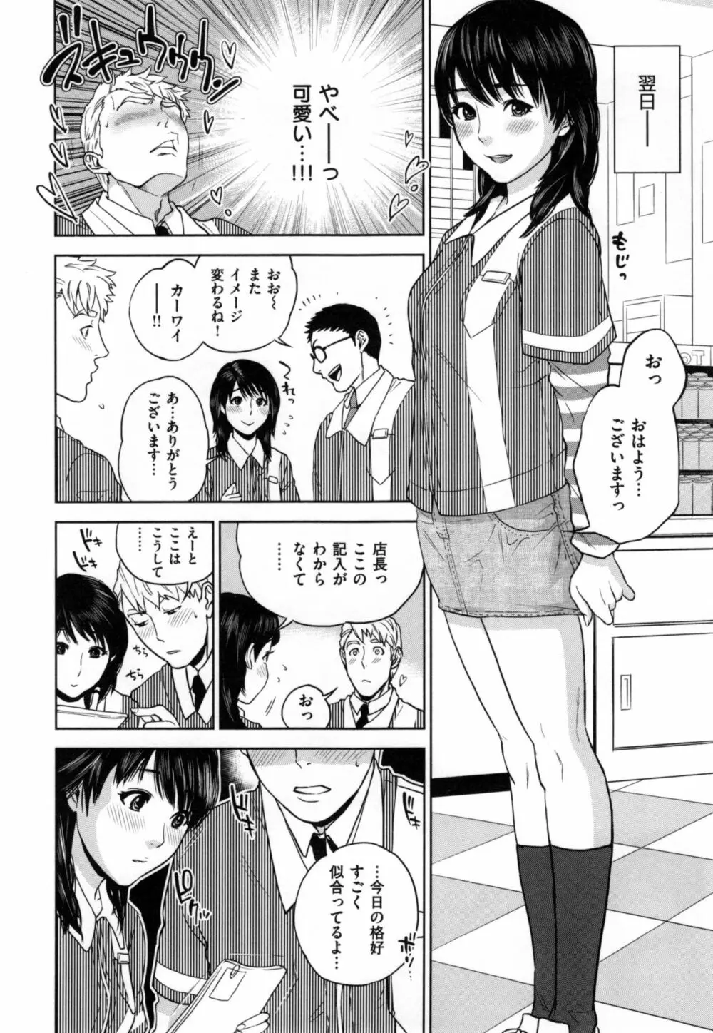 ウラオモテ彼女 165ページ