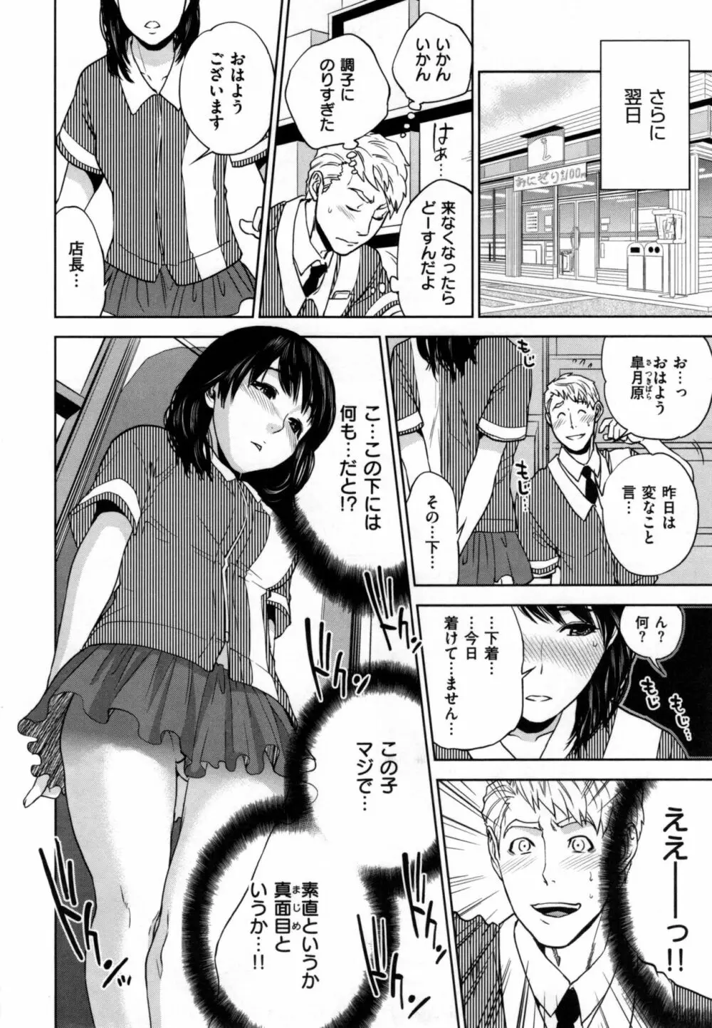 ウラオモテ彼女 167ページ