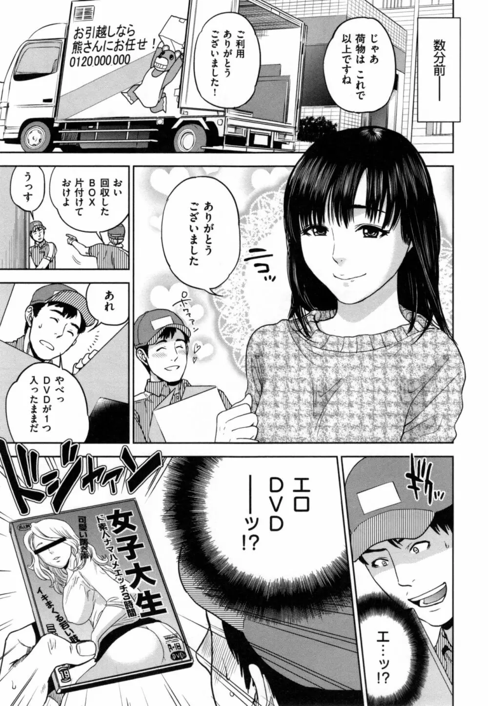 ウラオモテ彼女 182ページ