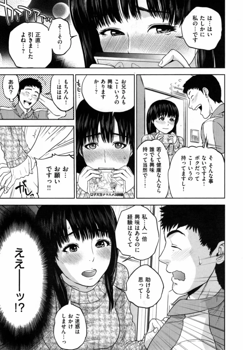 ウラオモテ彼女 184ページ