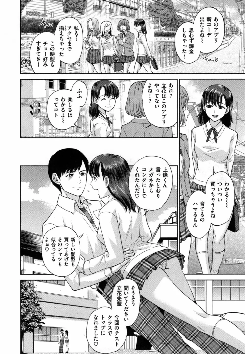 ウラオモテ彼女 19ページ