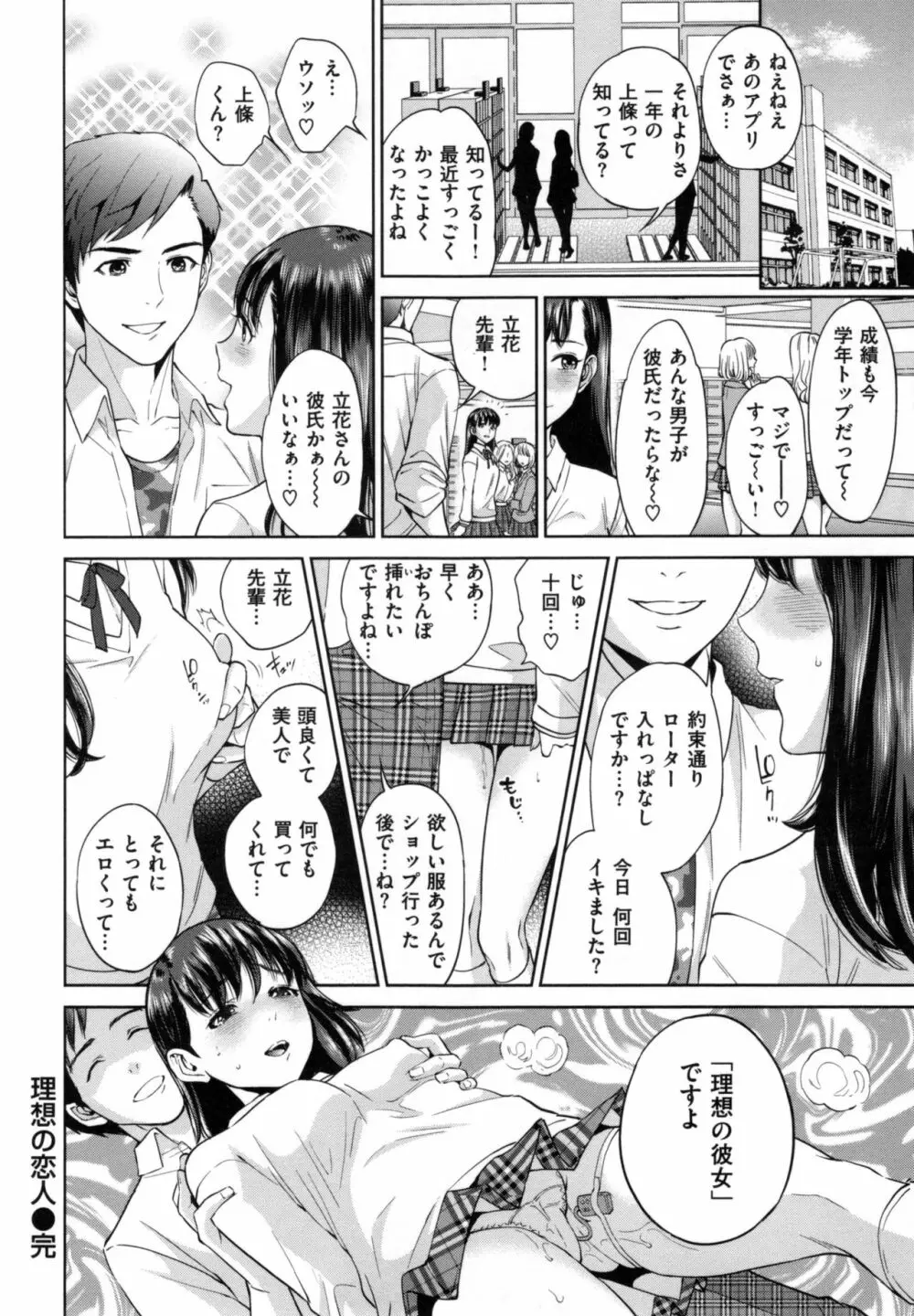 ウラオモテ彼女 25ページ