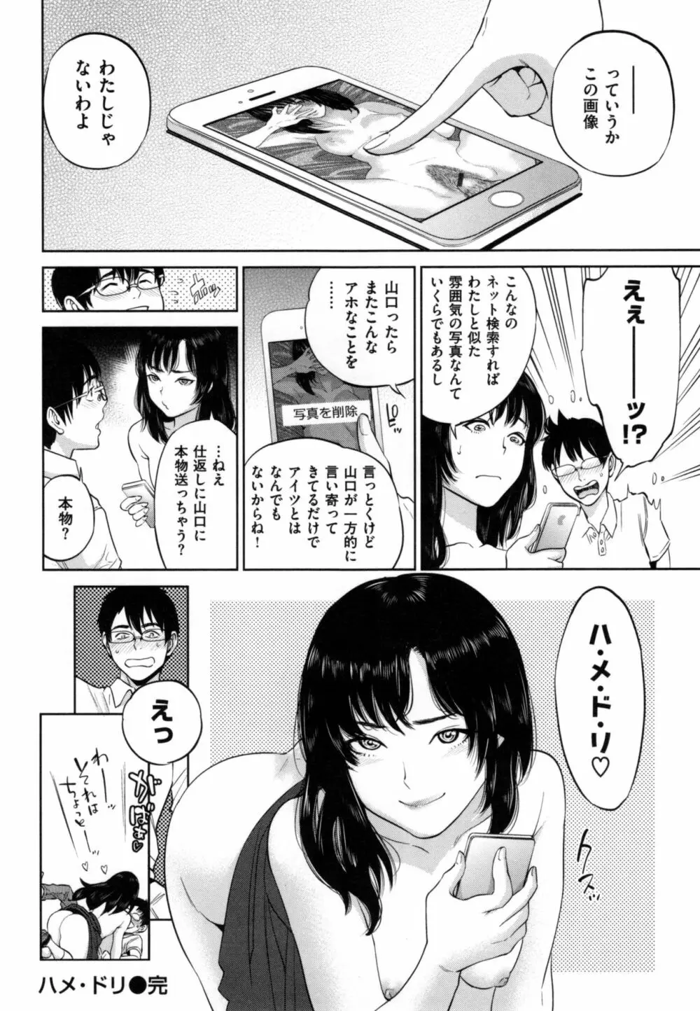 ウラオモテ彼女 41ページ