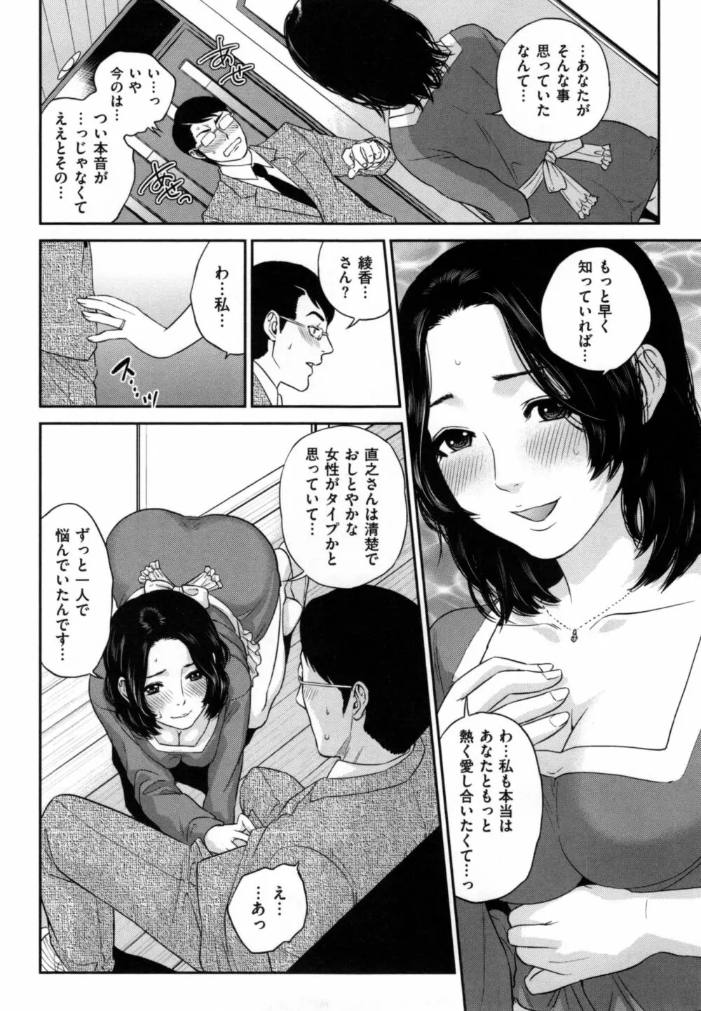 ウラオモテ彼女 47ページ