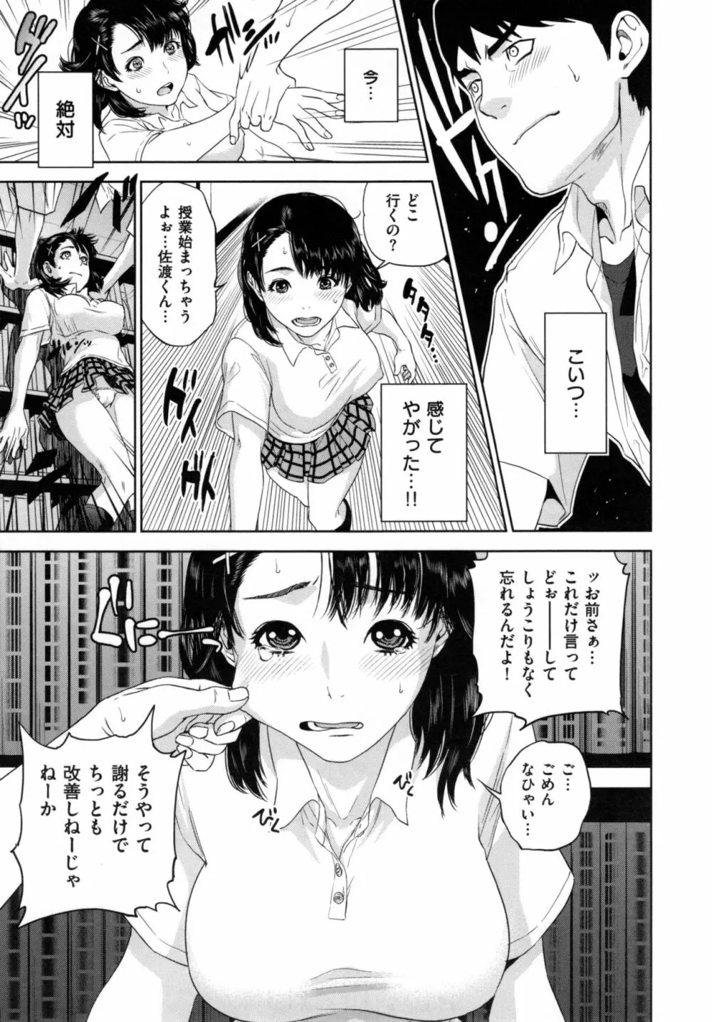 ウラオモテ彼女 68ページ