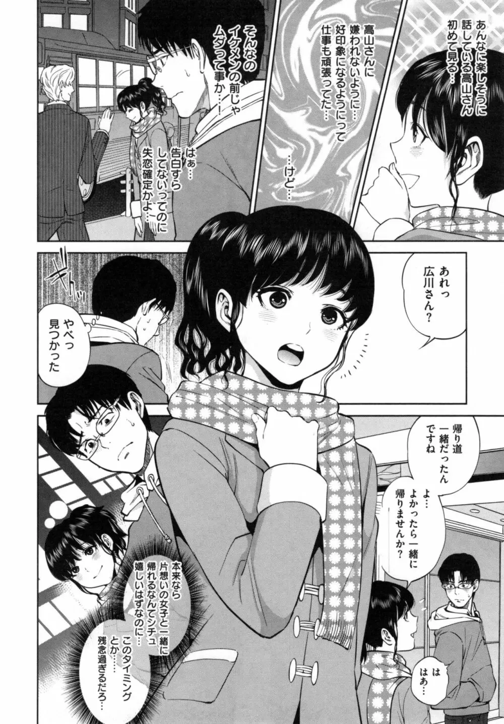 ウラオモテ彼女 99ページ