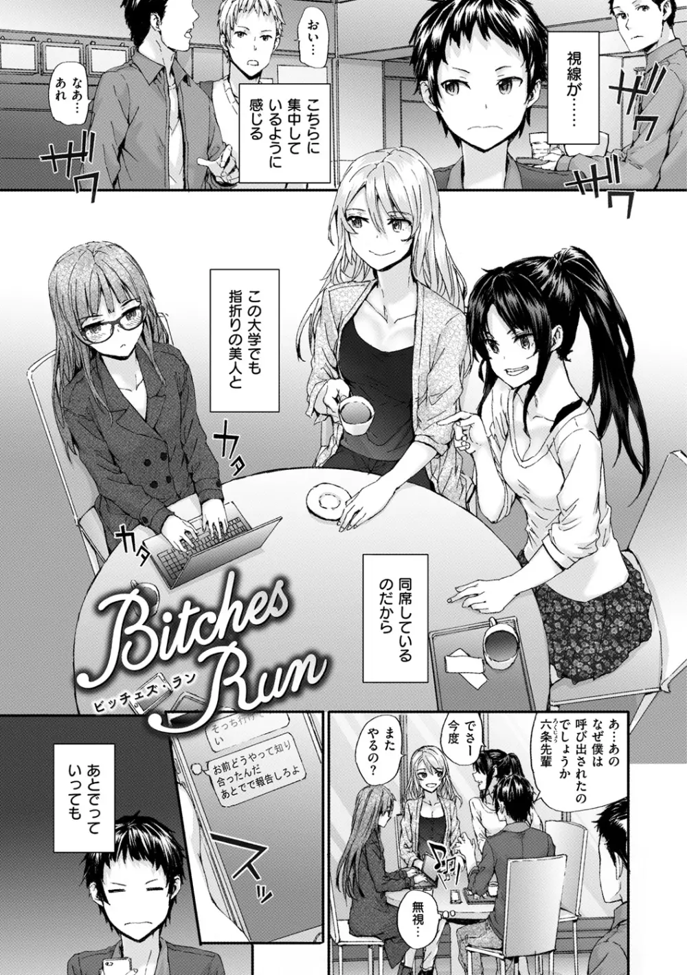 Bitches Plan 106ページ