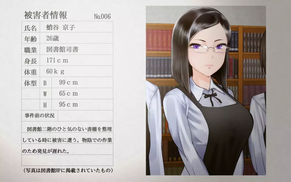 蟲姦報告書 25ページ