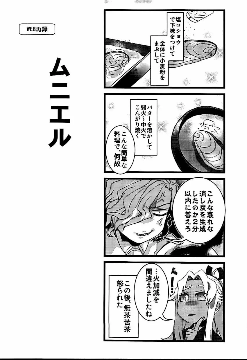 [dix(始 はじめ)]旧サークル名[+m(はじめ)](34×17)+7 エドモンと天草が冬木市で何故か7歳の士郎と一緒に住んでる本(fate grand order) 8ページ