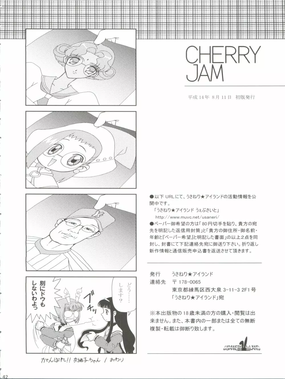 CHERRY JAM 42ページ