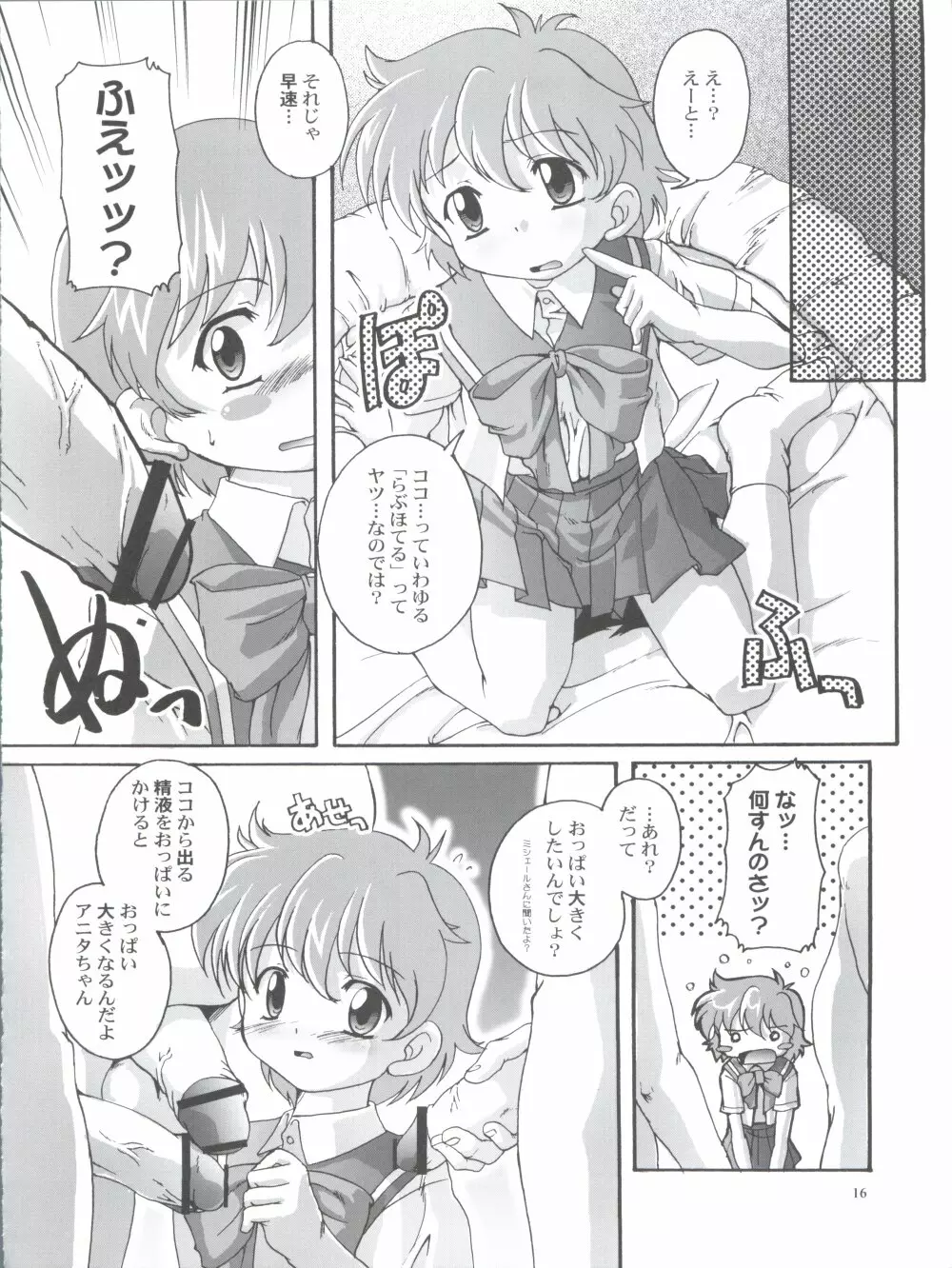 完全年少12 16ページ