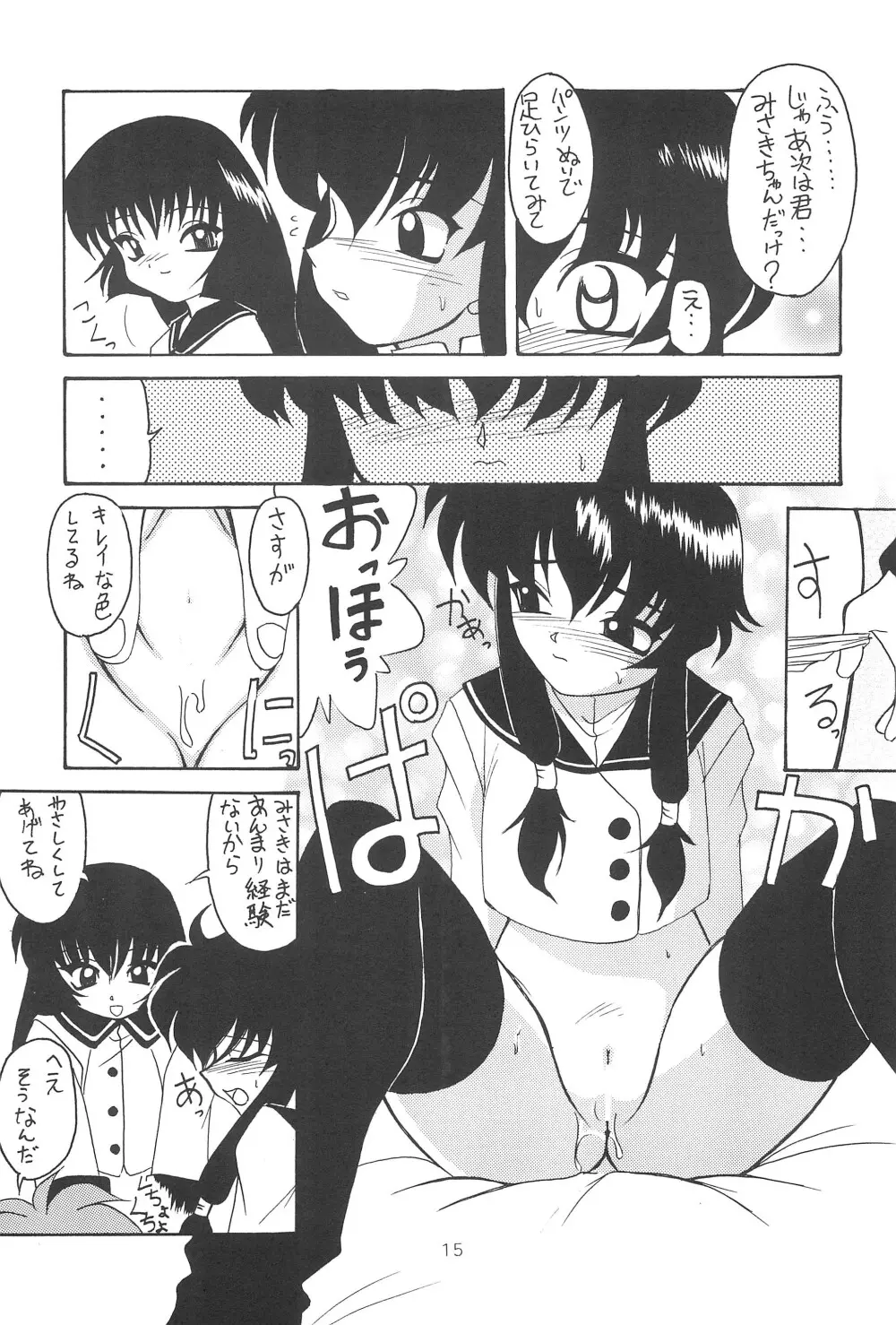 貧乳娘伍 17ページ