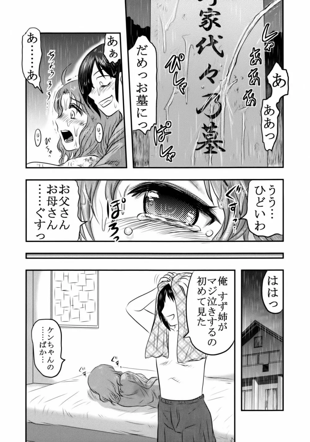 毒どくGRAVESTONE完結編 15ページ