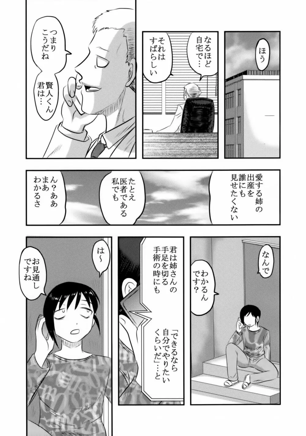 毒どくGRAVESTONE完結編 18ページ