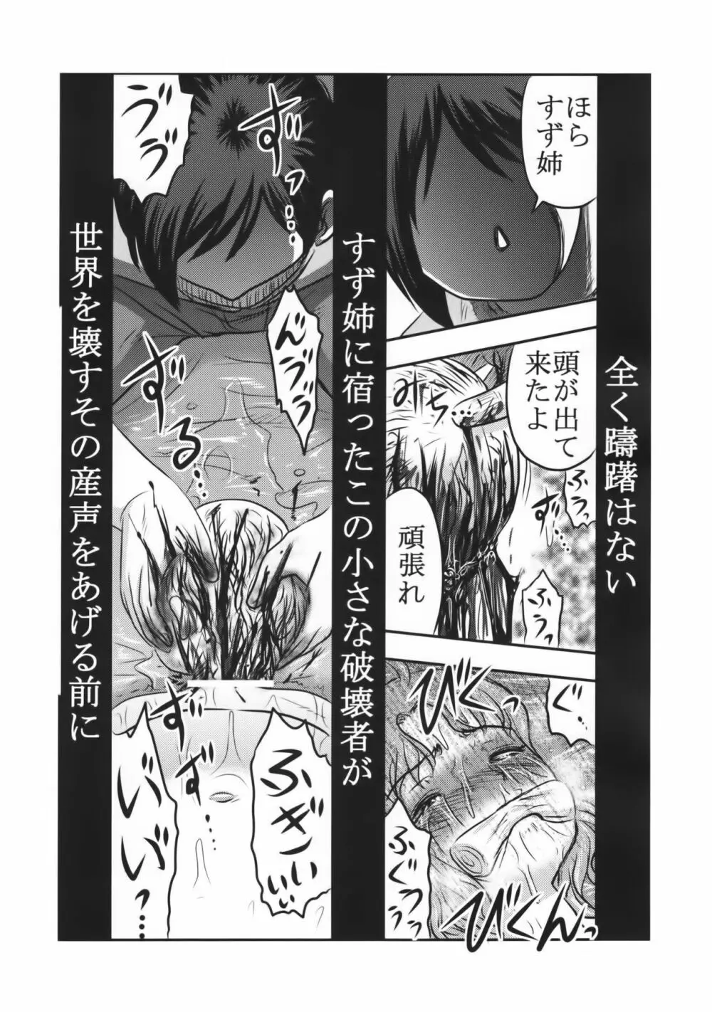 毒どくGRAVESTONE完結編 24ページ